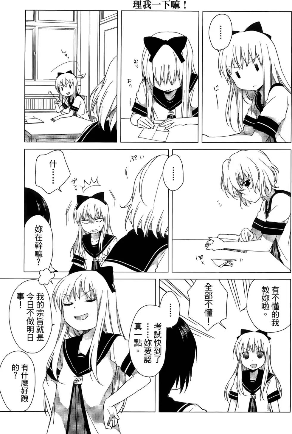 《轻松百合》第04卷 第43页