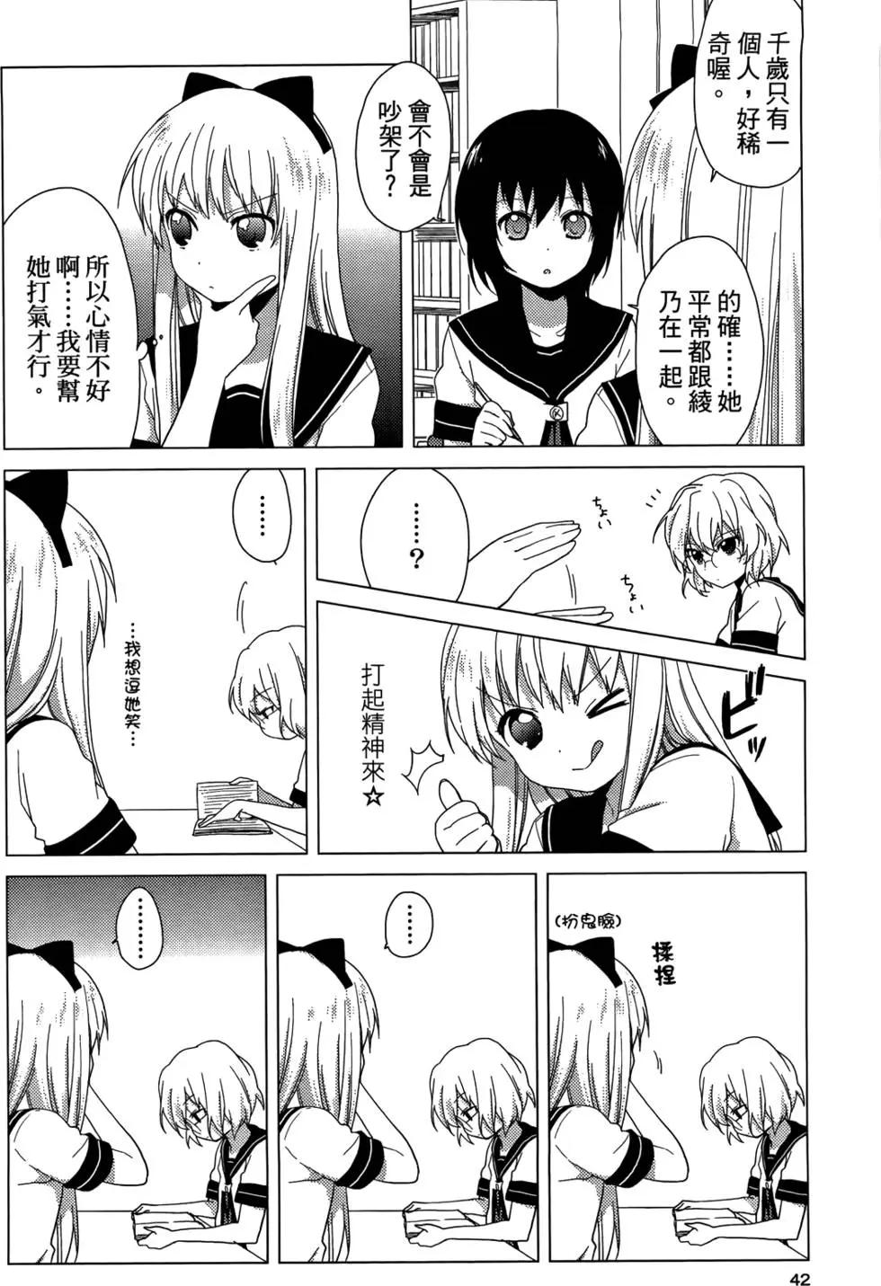 《轻松百合》第04卷 第44页