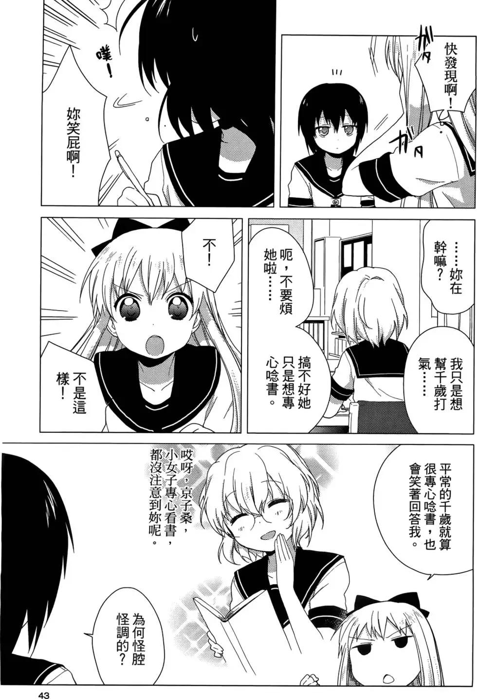 《轻松百合》第04卷 第45页