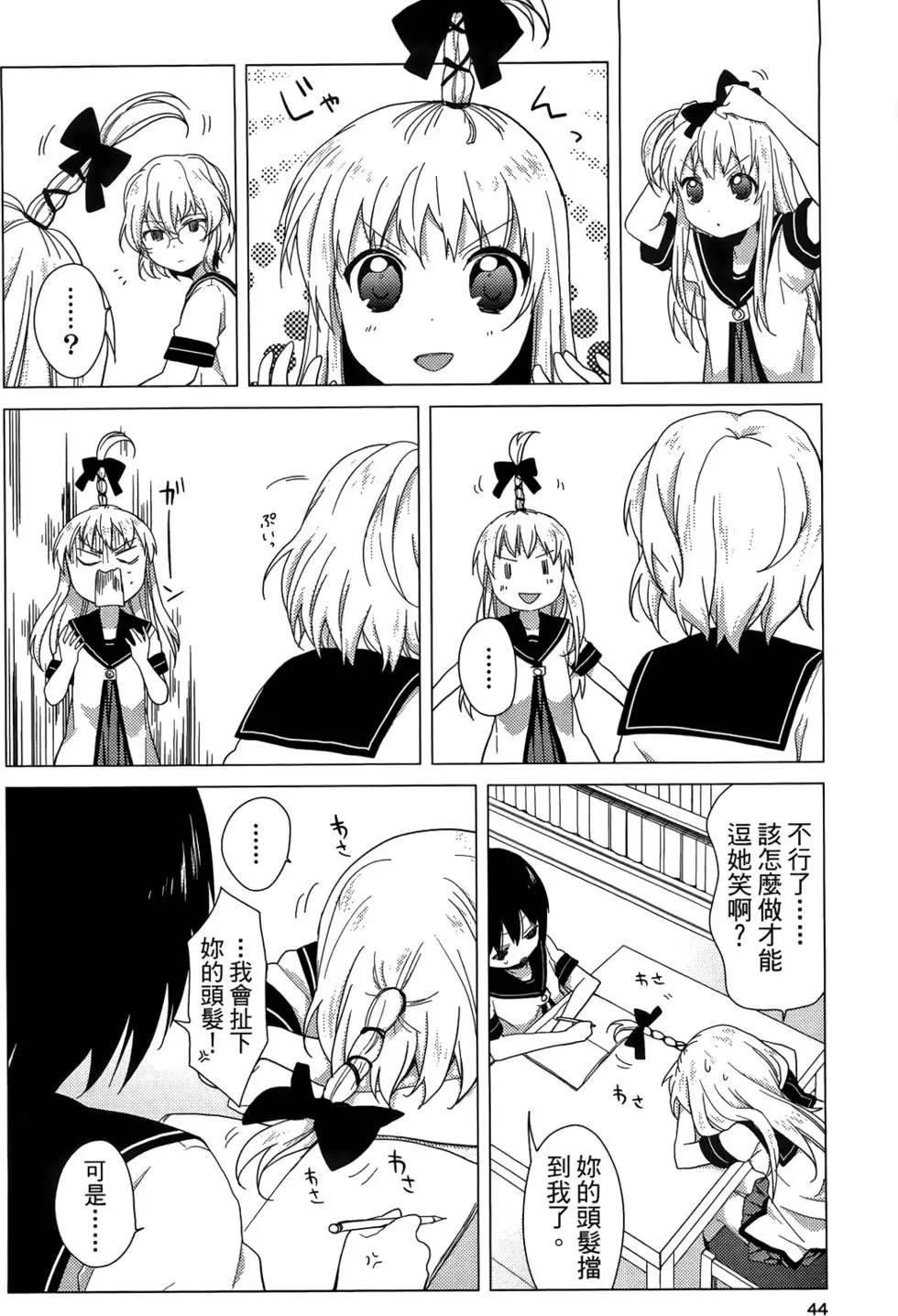 《轻松百合》第04卷 第46页