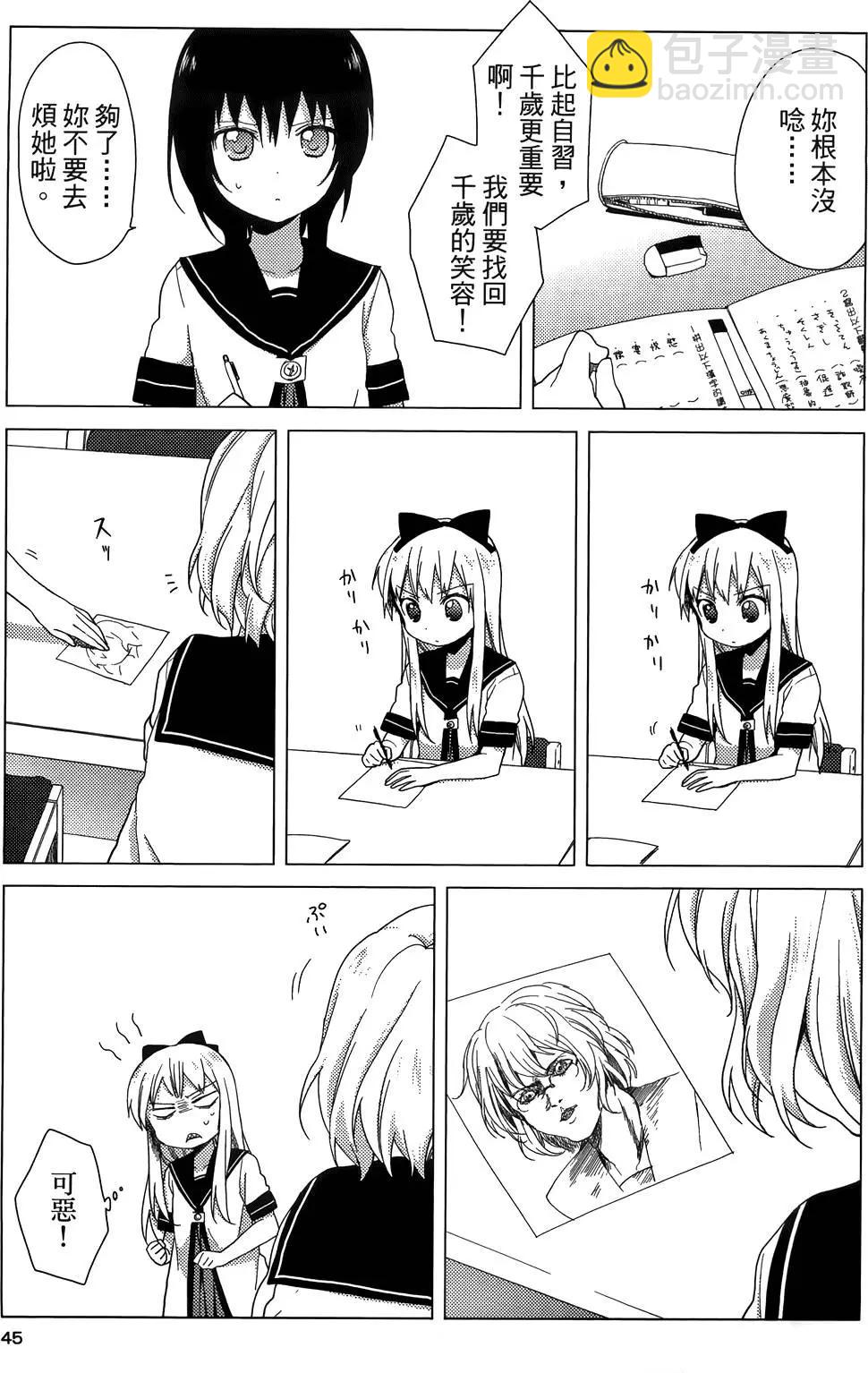《轻松百合》第04卷 第47页