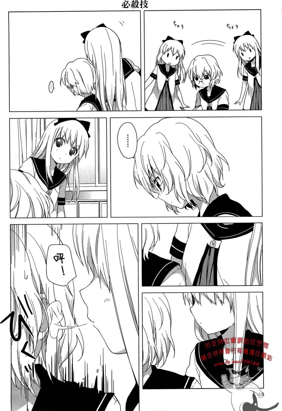 《轻松百合》第04卷 第48页