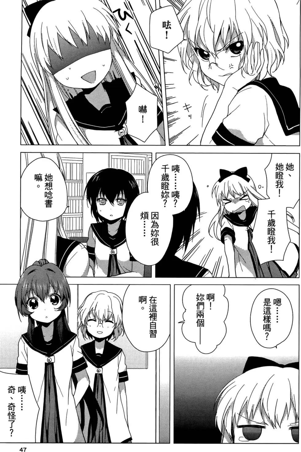 《轻松百合》第04卷 第49页