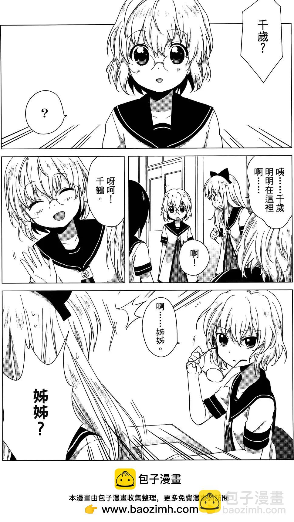 《轻松百合》第04卷 第50页