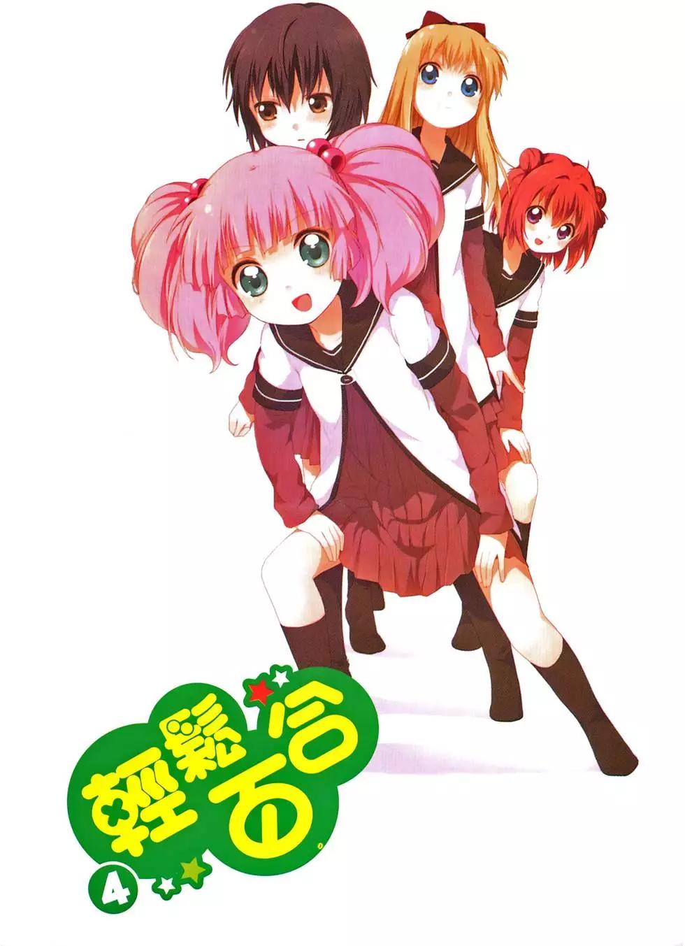《轻松百合》第04卷 第5页