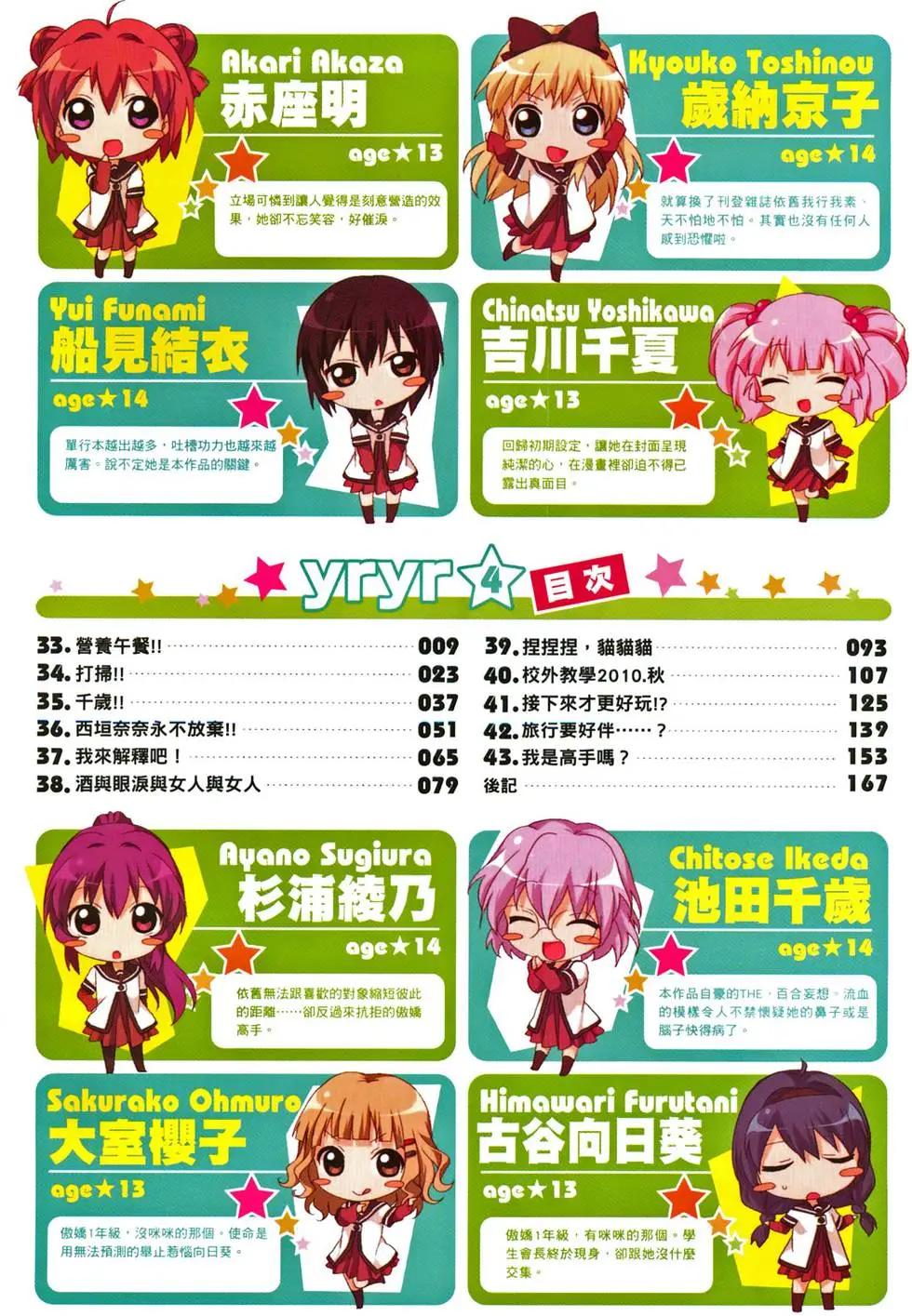 《轻松百合》第04卷 第6页