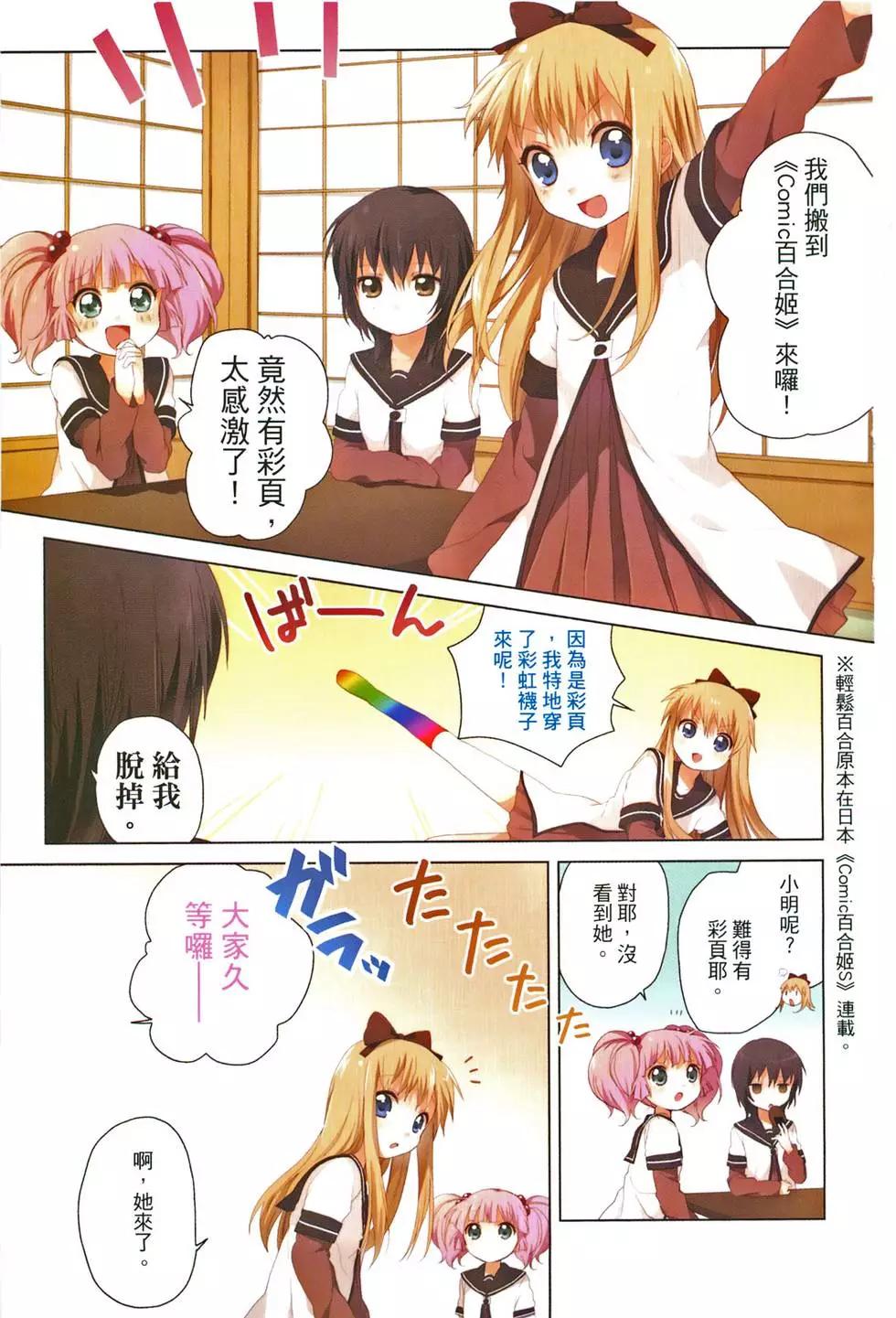 《轻松百合》第04卷 第7页
