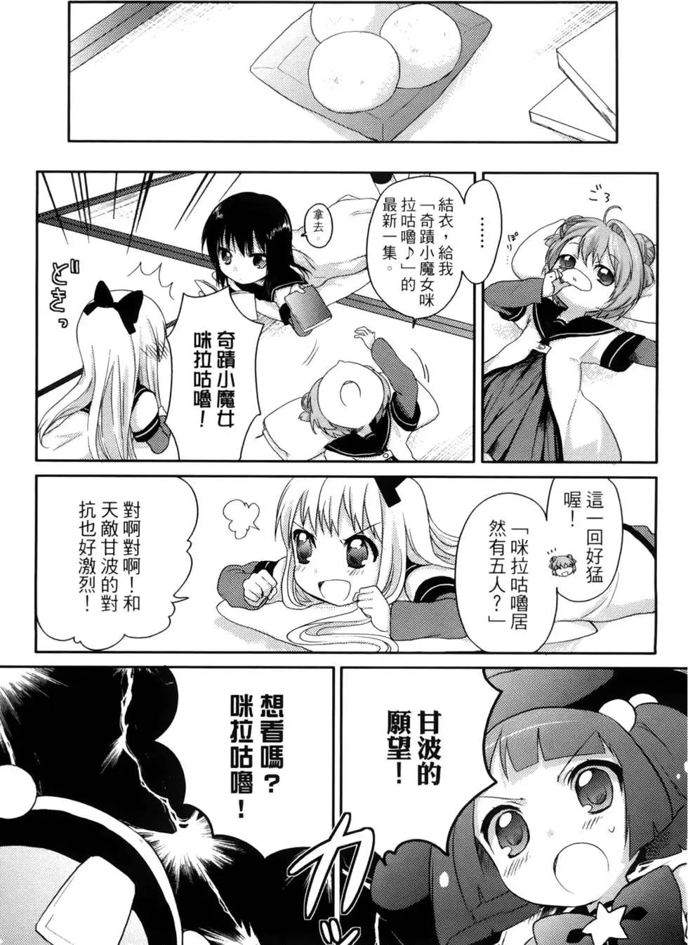 《轻松百合》第01卷 第10页