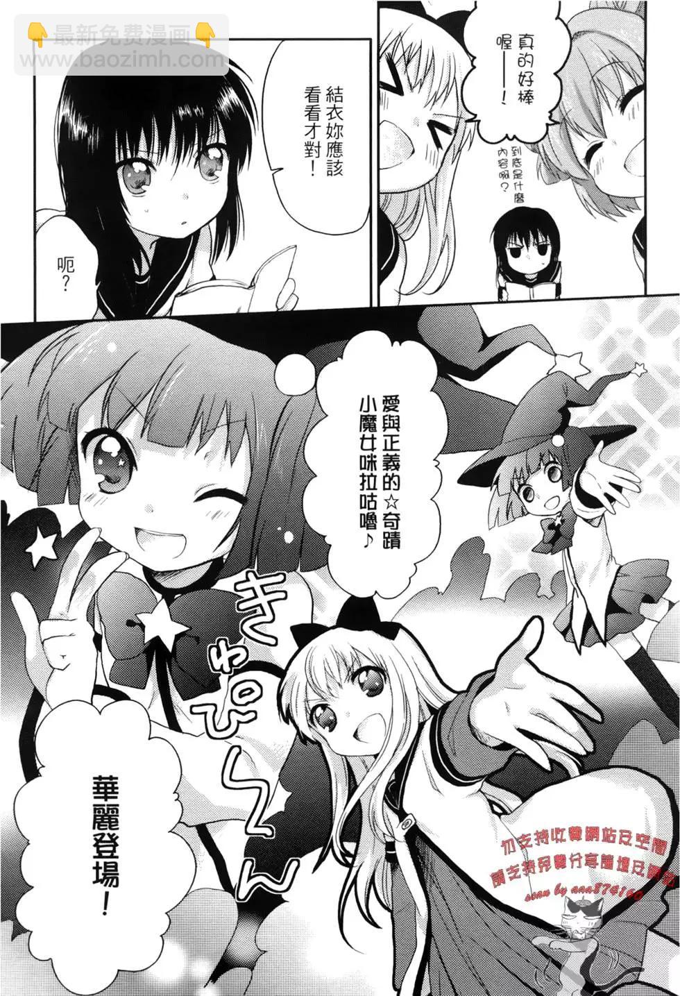《轻松百合》第01卷 第11页