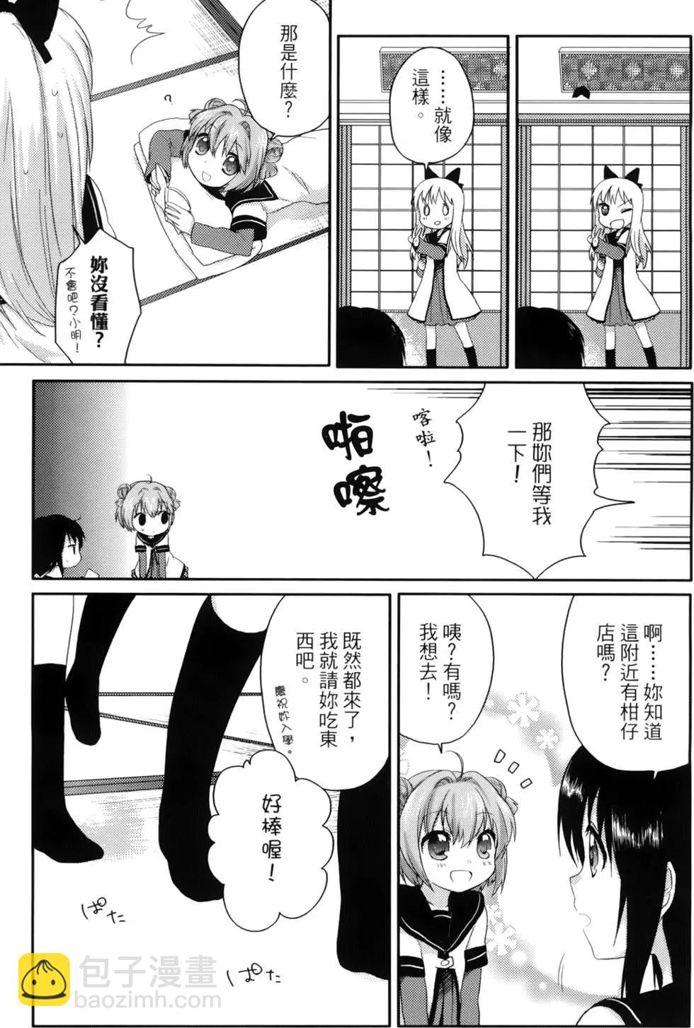 《轻松百合》第01卷 第12页