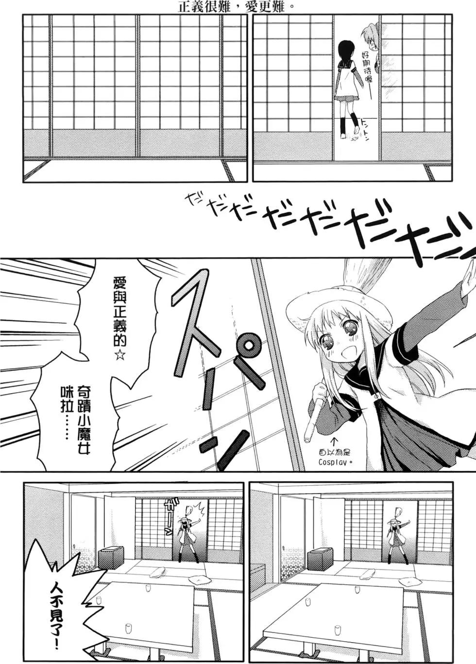 《轻松百合》第01卷 第13页