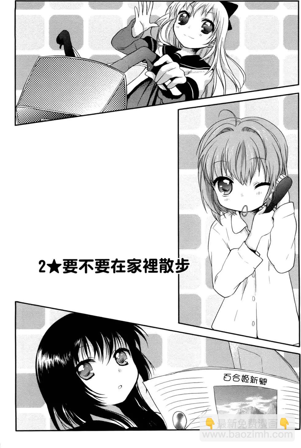《轻松百合》第01卷 第14页