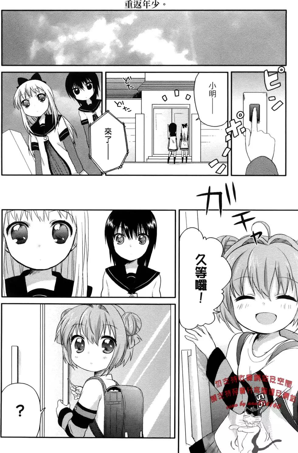 《轻松百合》第01卷 第15页