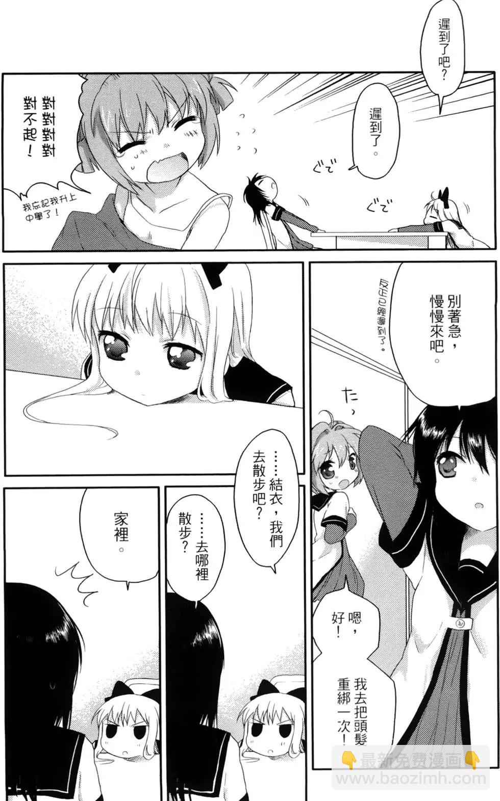 《轻松百合》第01卷 第16页