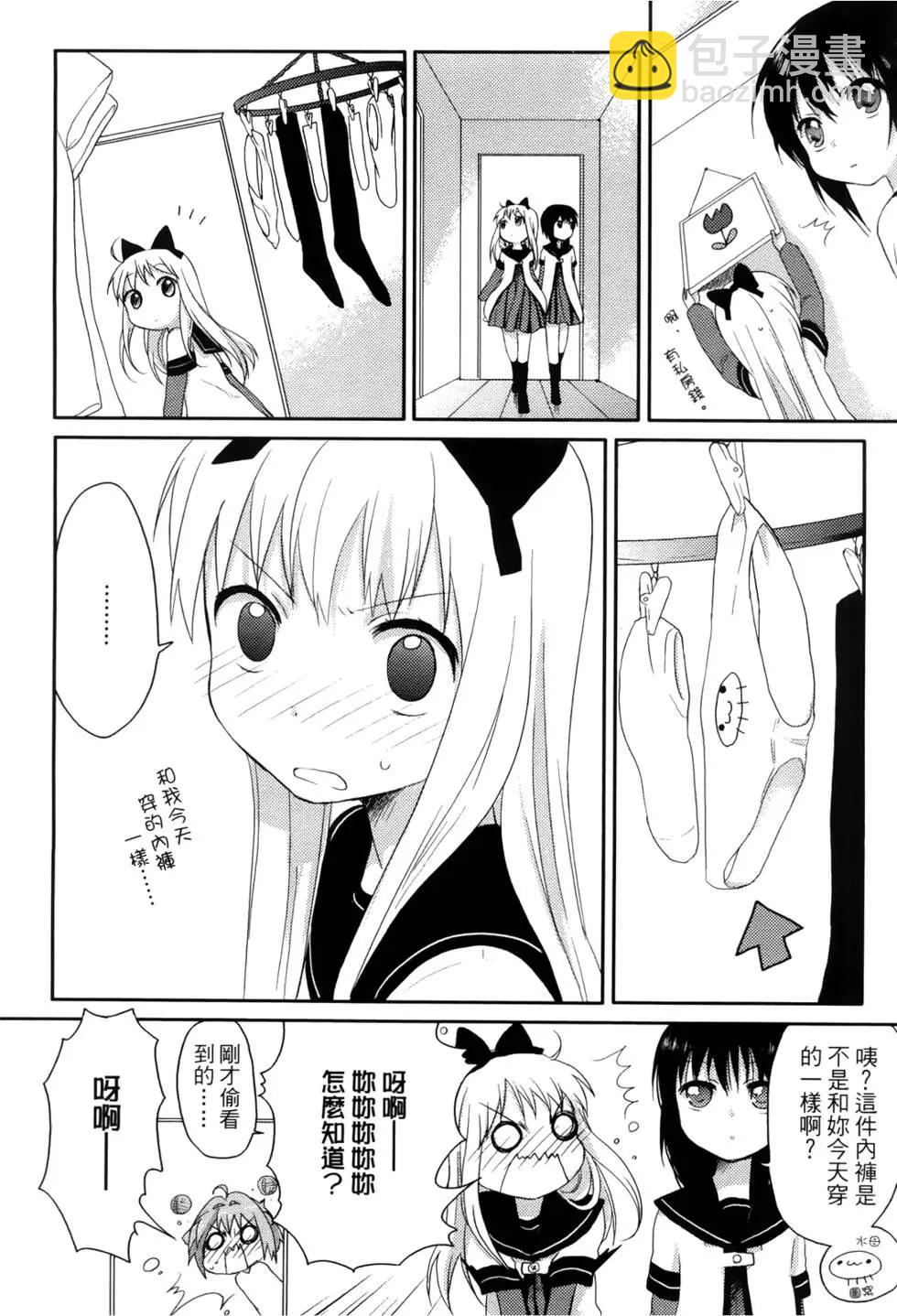 《轻松百合》第01卷 第17页
