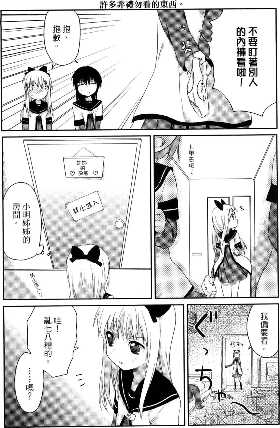 《轻松百合》第01卷 第18页