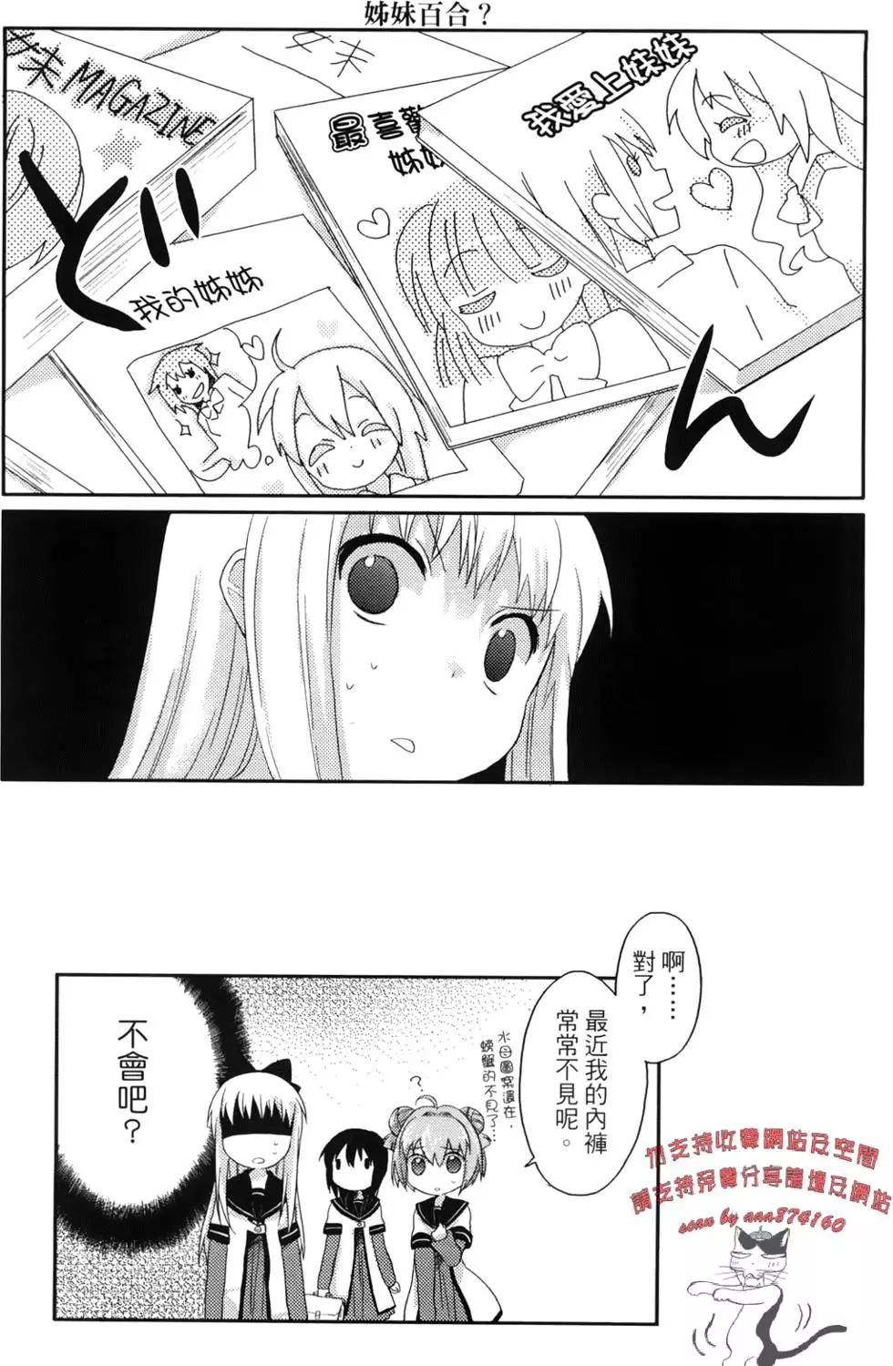 《轻松百合》第01卷 第19页