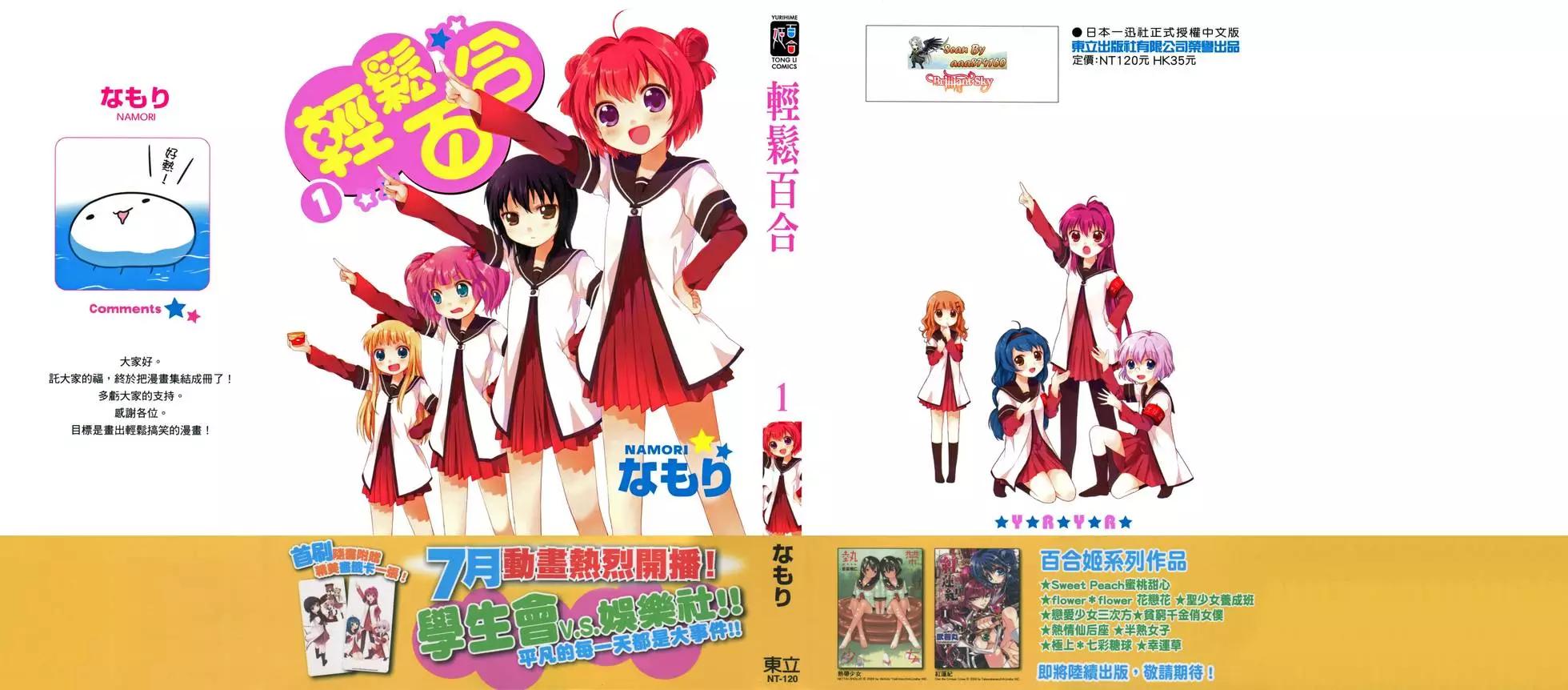 《轻松百合》第01卷 第1页