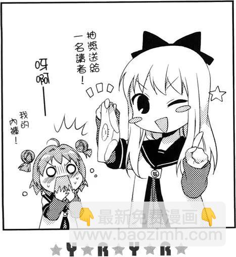 《轻松百合》第01卷 第20页