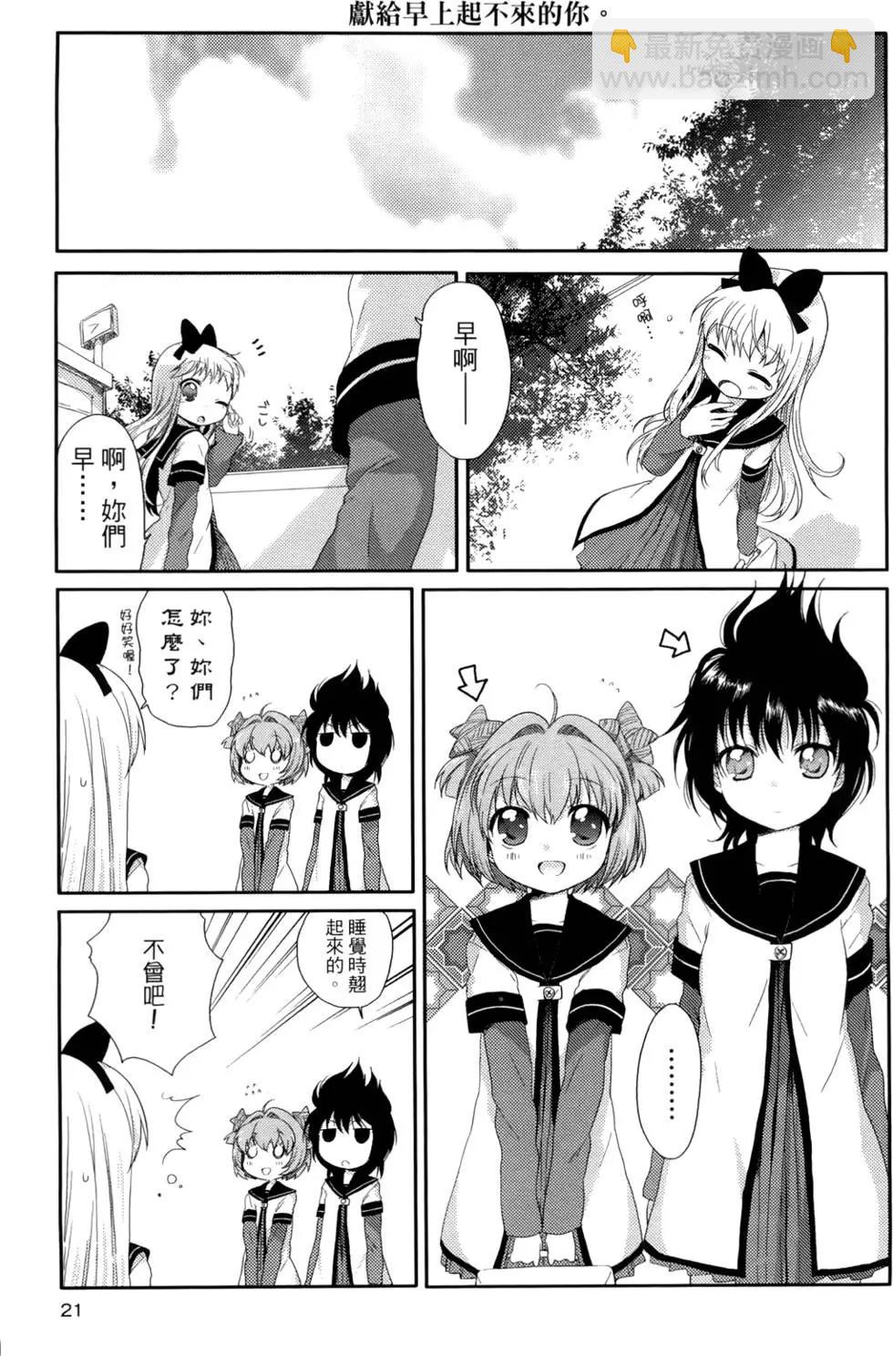 《轻松百合》第01卷 第22页