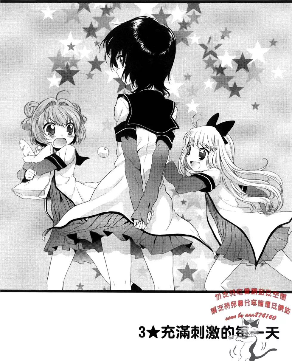 《轻松百合》第01卷 第23页