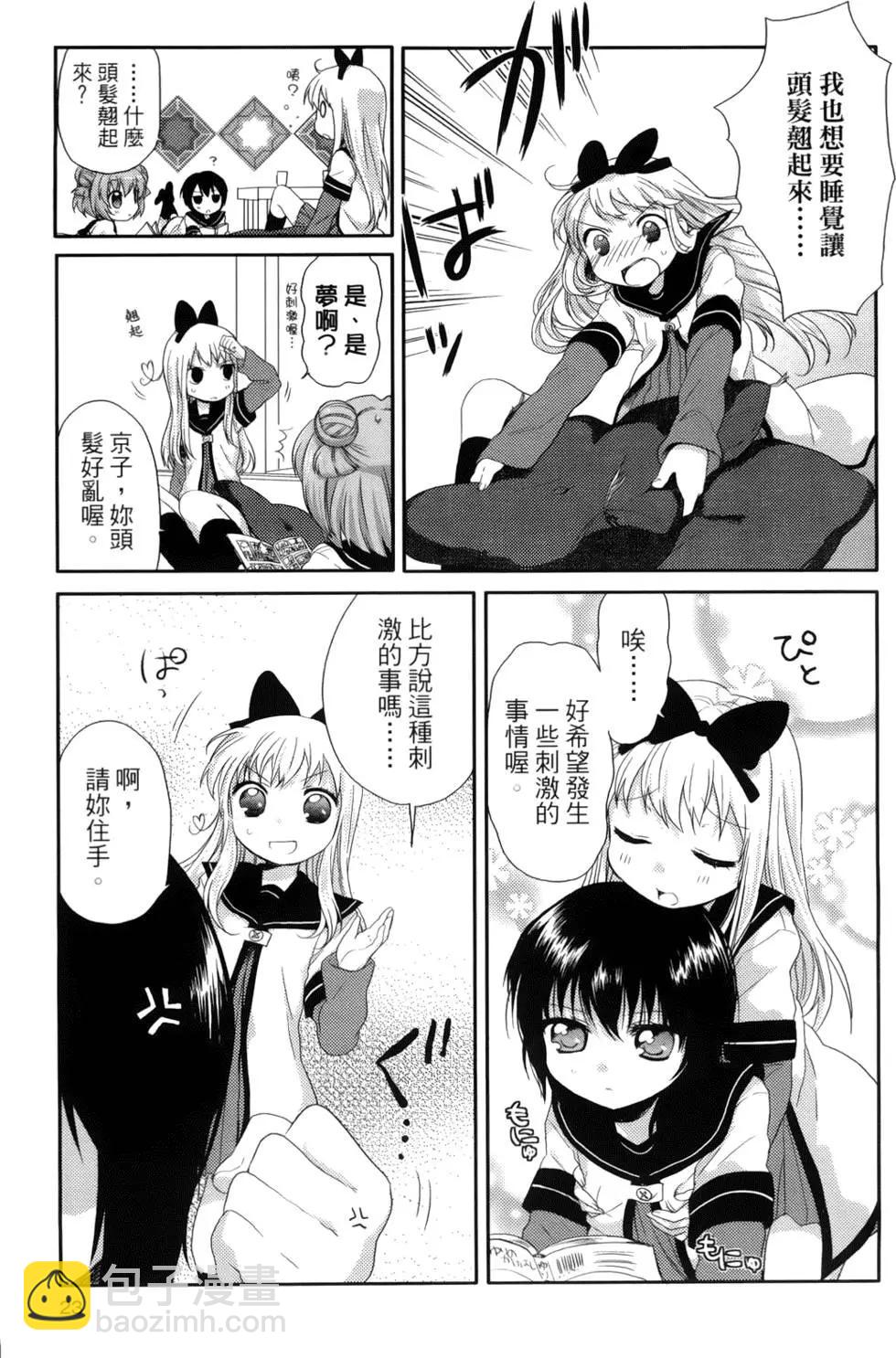 《轻松百合》第01卷 第24页