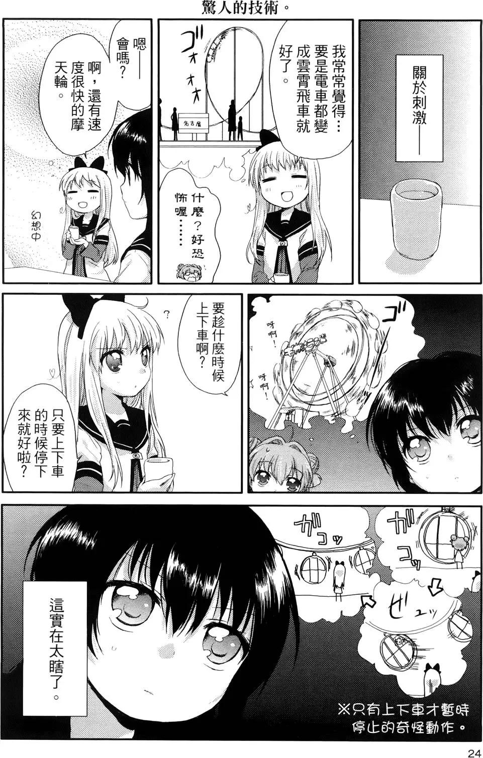 《轻松百合》第01卷 第25页