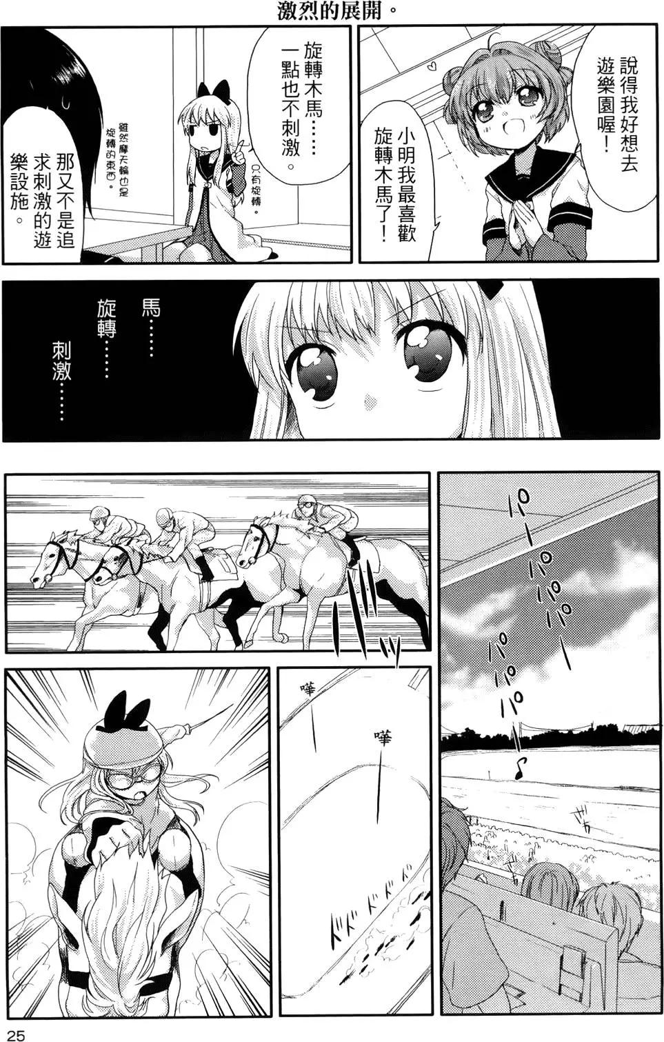 《轻松百合》第01卷 第26页