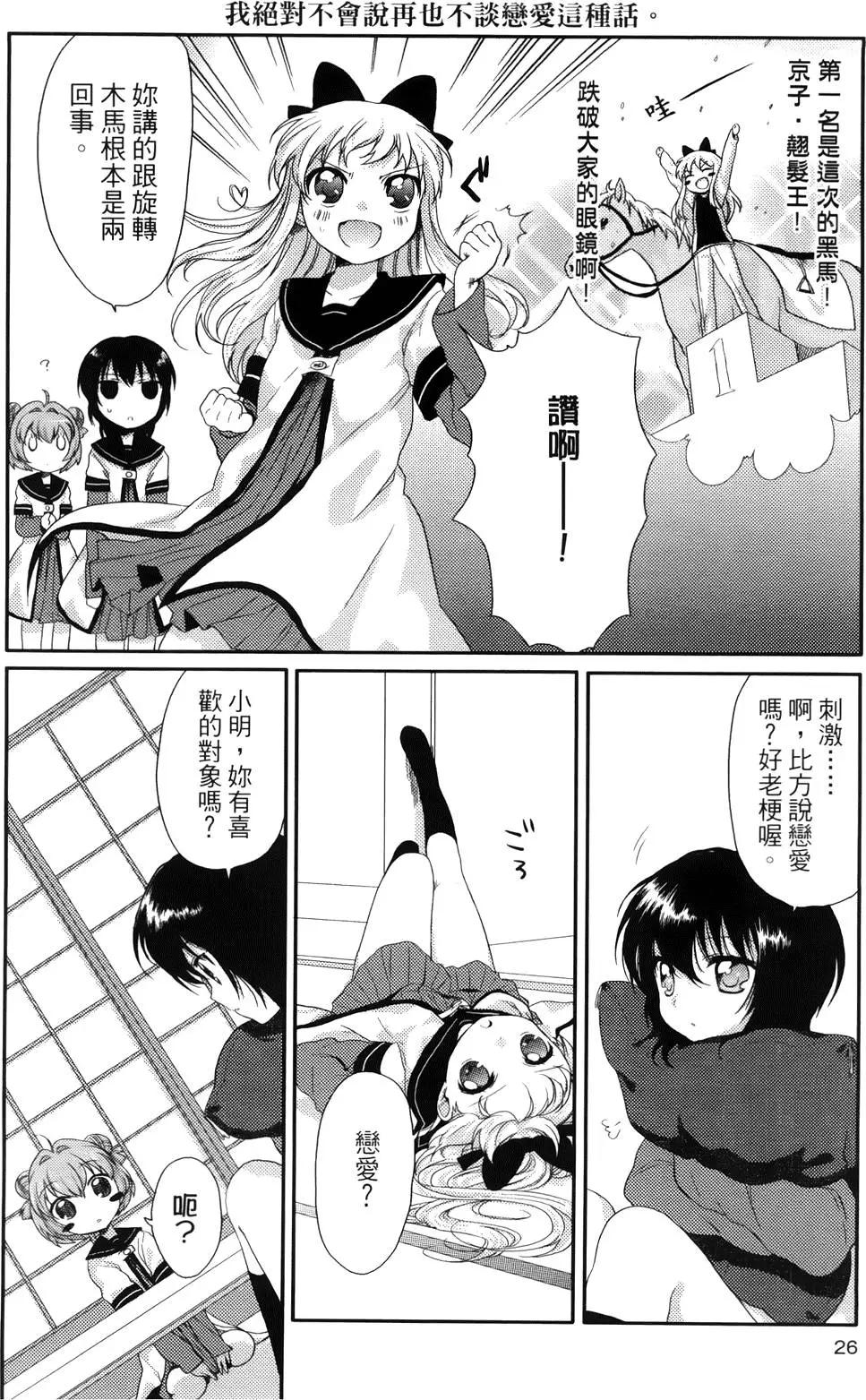 《轻松百合》第01卷 第27页
