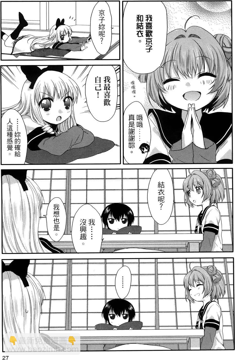 《轻松百合》第01卷 第28页