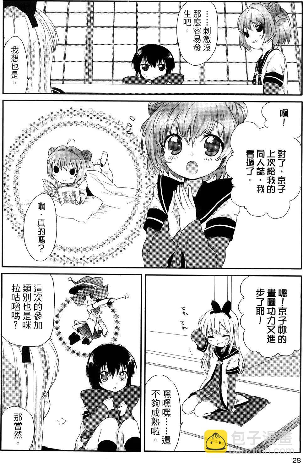 《轻松百合》第01卷 第29页