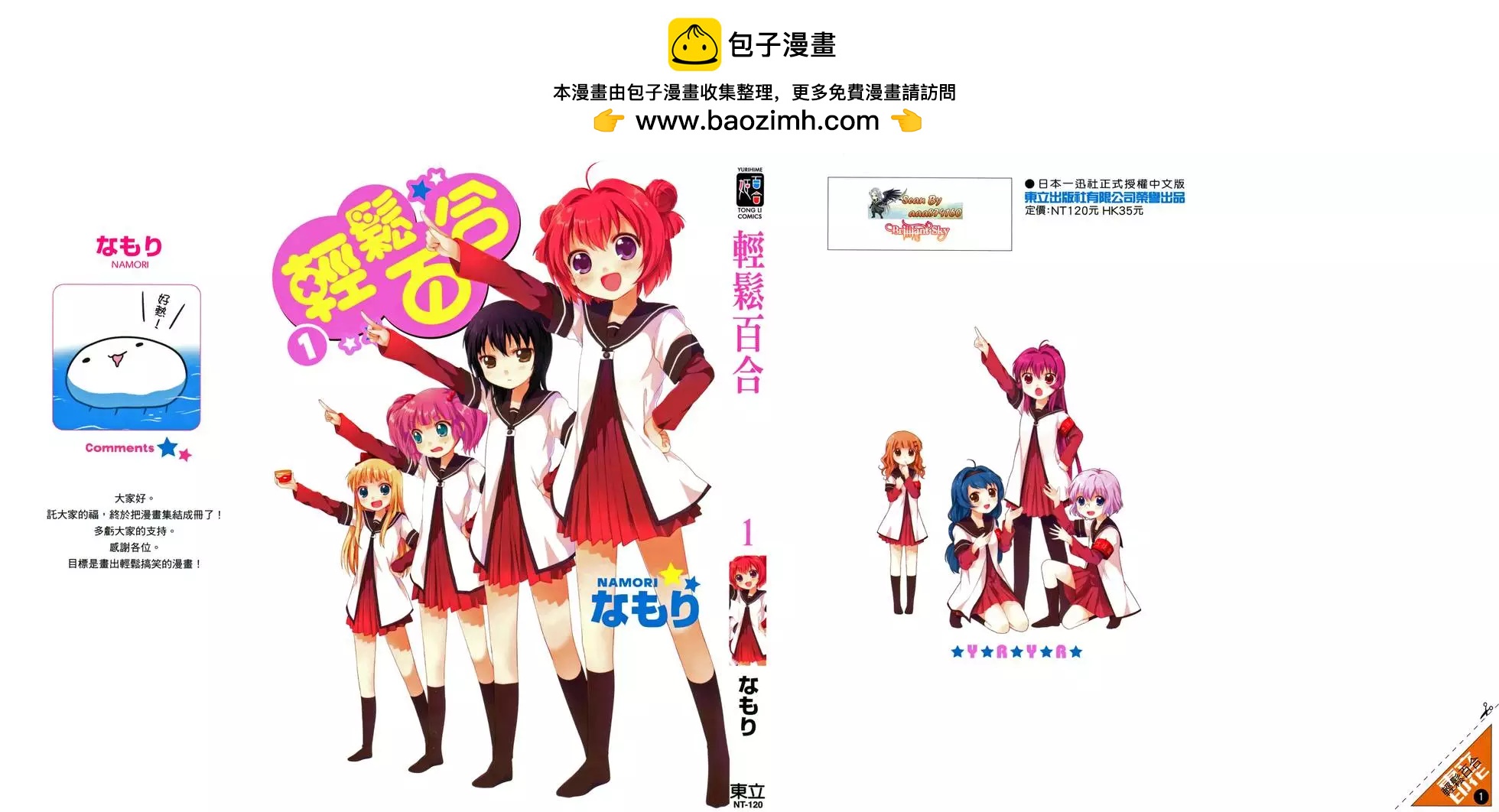 《轻松百合》第01卷 第2页
