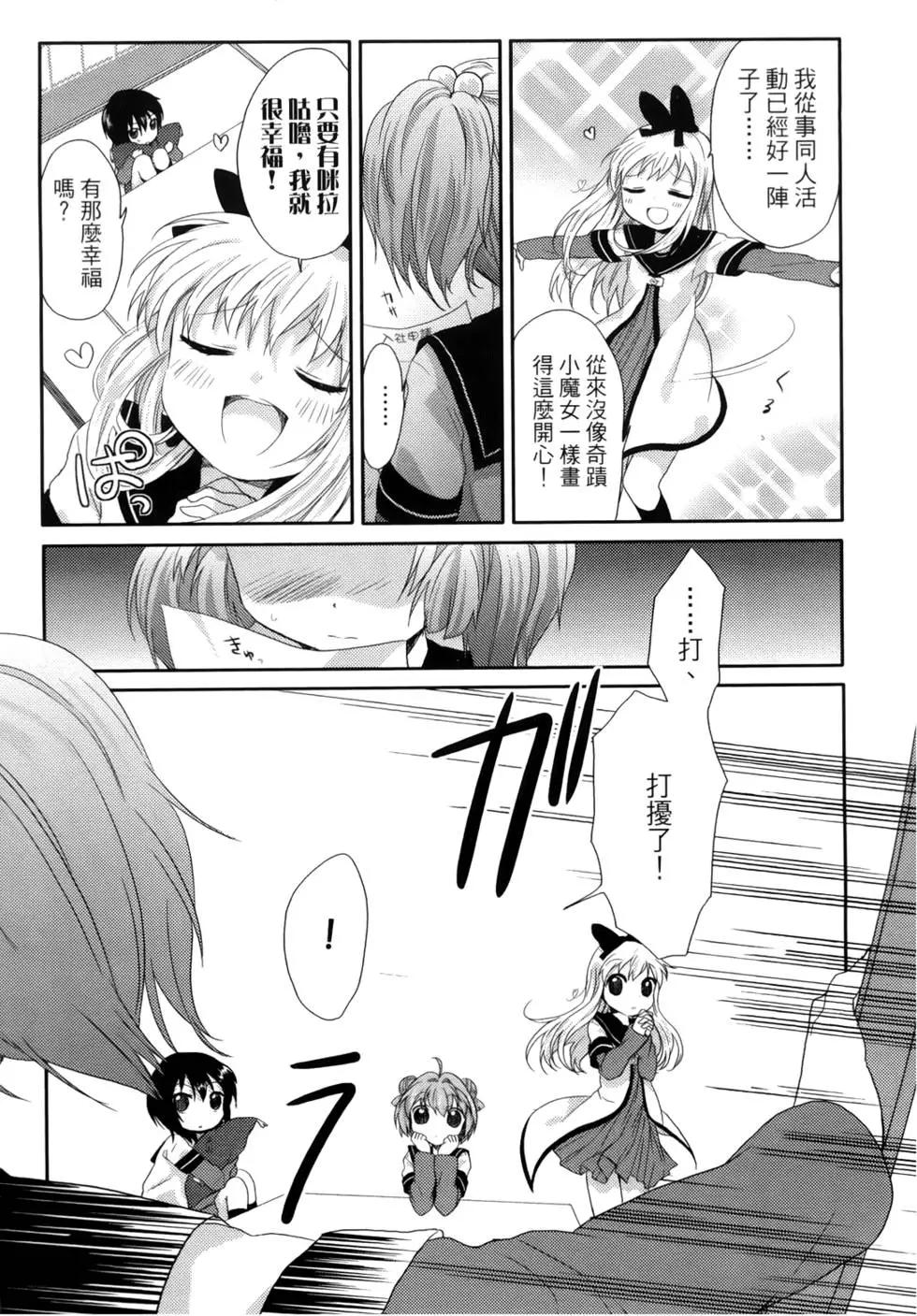 《轻松百合》第01卷 第30页