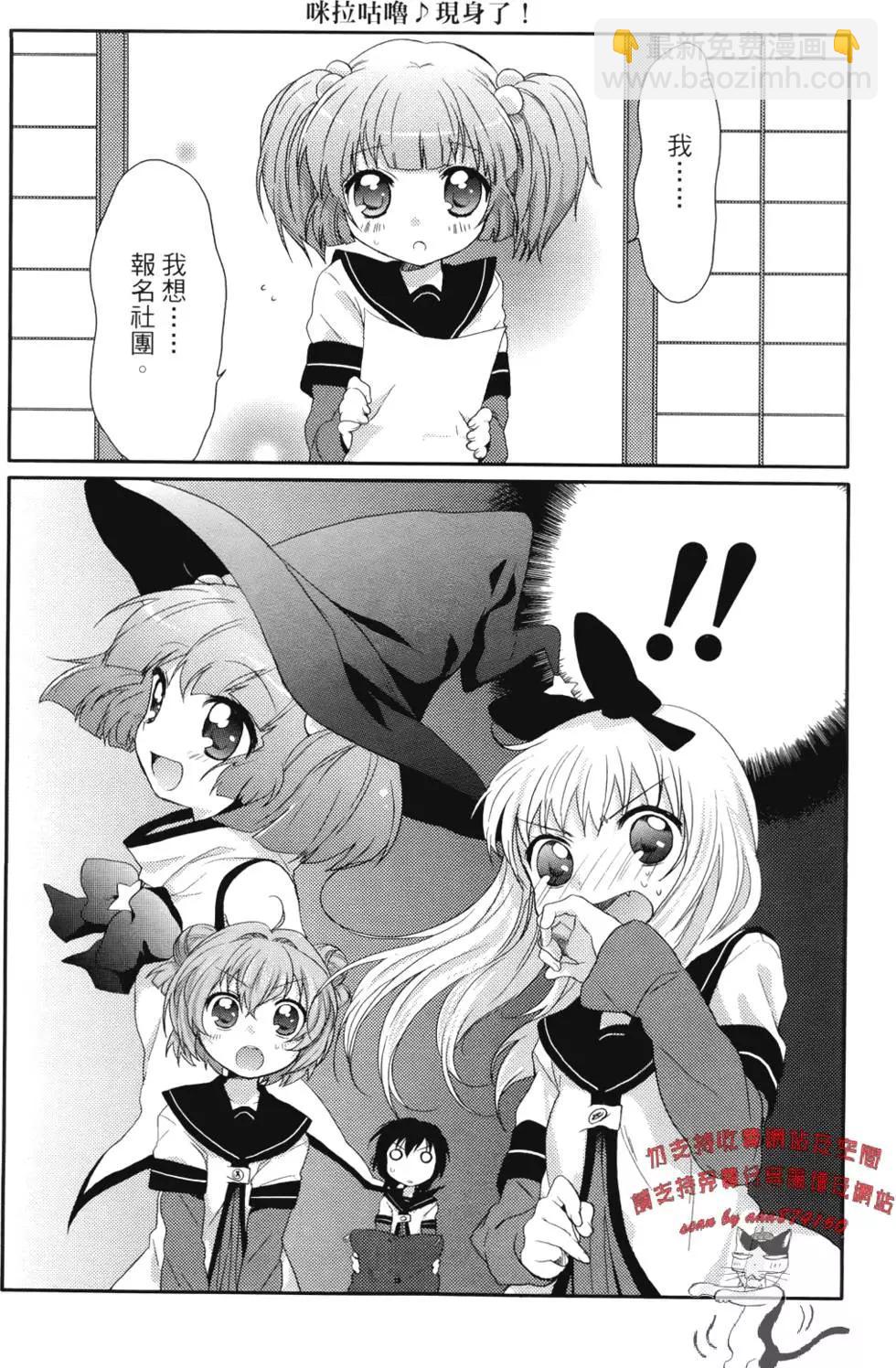 《轻松百合》第01卷 第31页