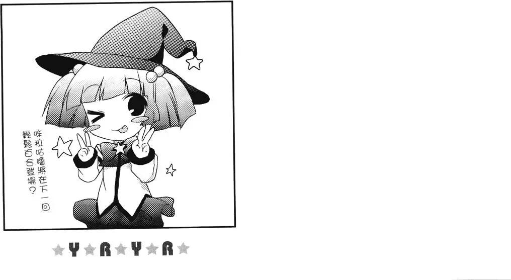 《轻松百合》第01卷 第32页