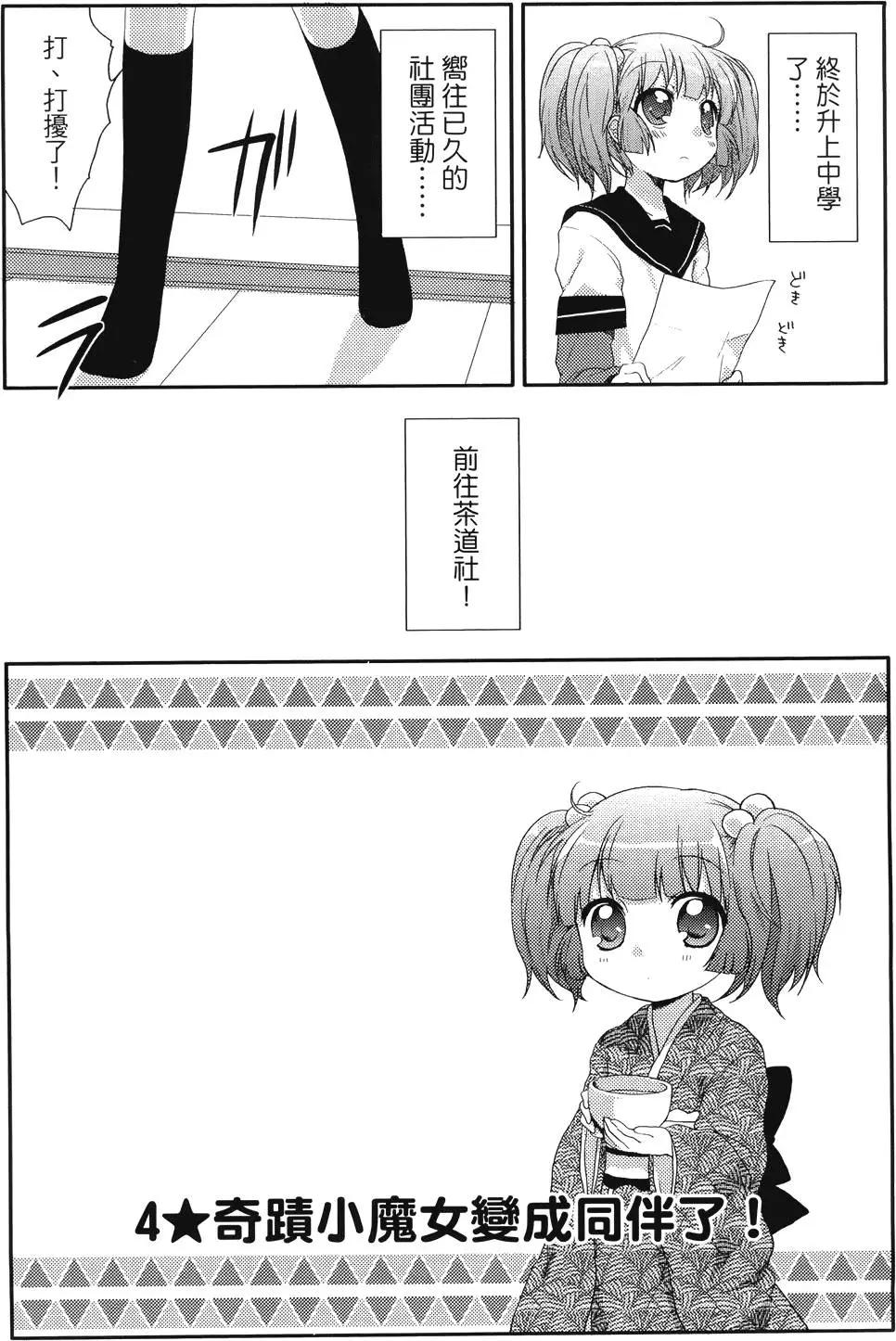 《轻松百合》第01卷 第34页