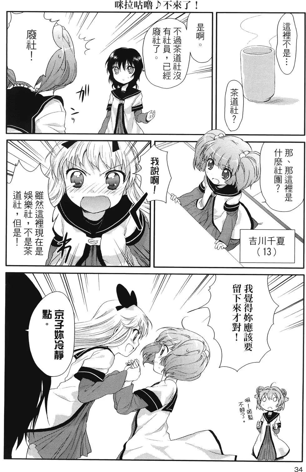 《轻松百合》第01卷 第35页