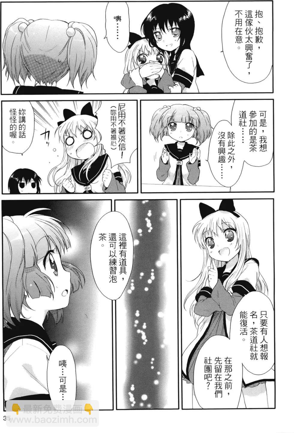 《轻松百合》第01卷 第36页