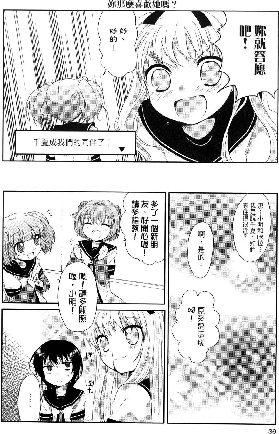 《轻松百合》第01卷 第37页