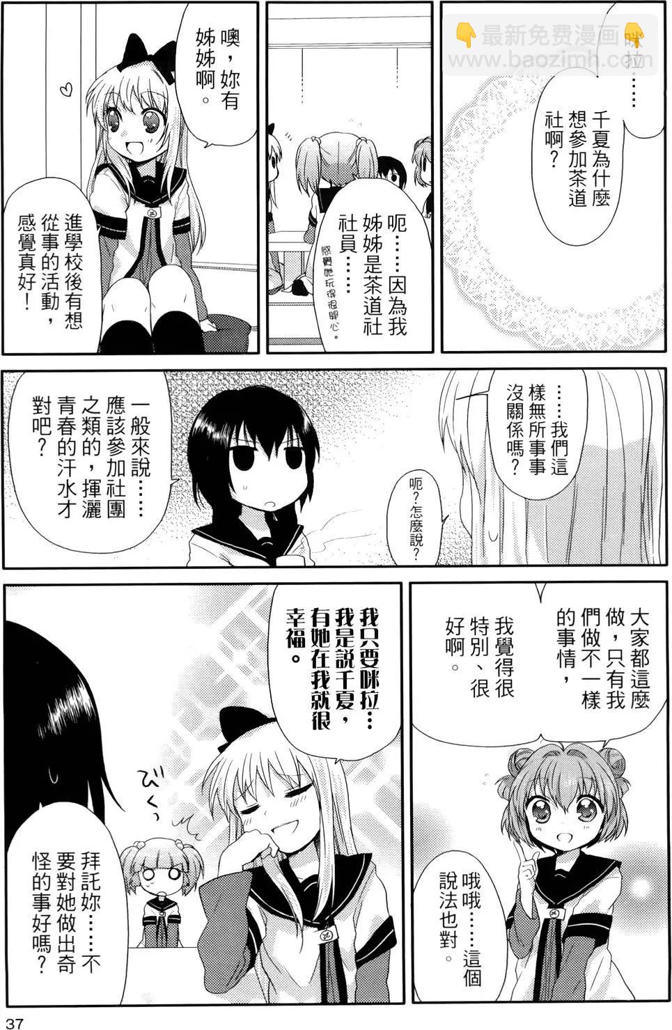 《轻松百合》第01卷 第38页