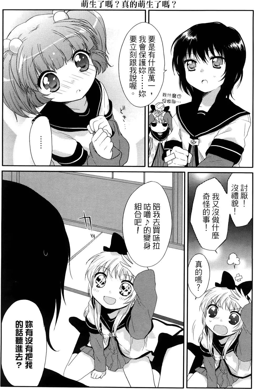 《轻松百合》第01卷 第39页