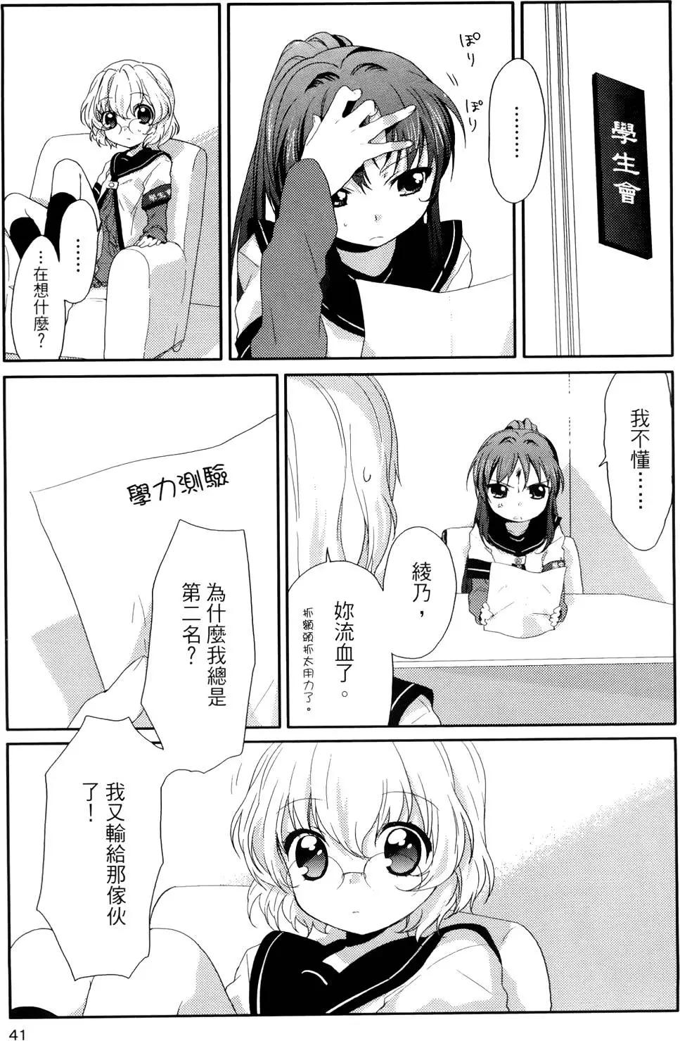 《轻松百合》第01卷 第42页
