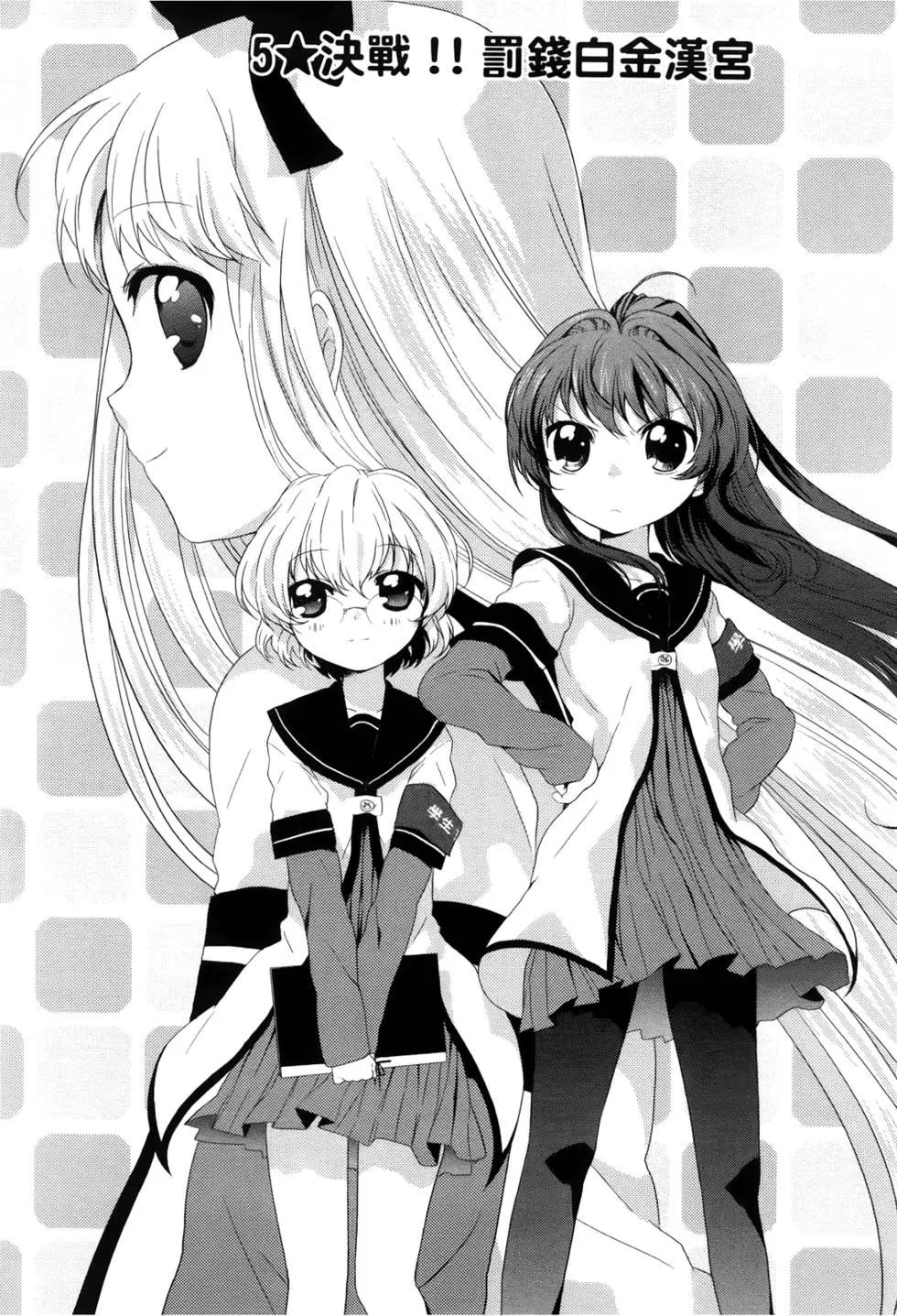 《轻松百合》第01卷 第43页