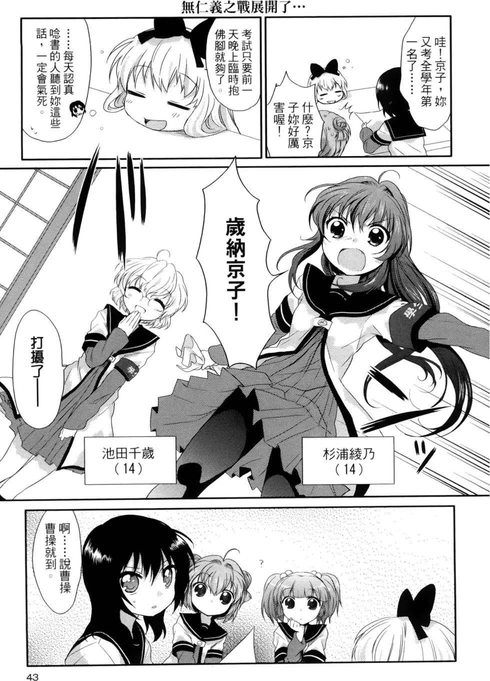 《轻松百合》第01卷 第44页