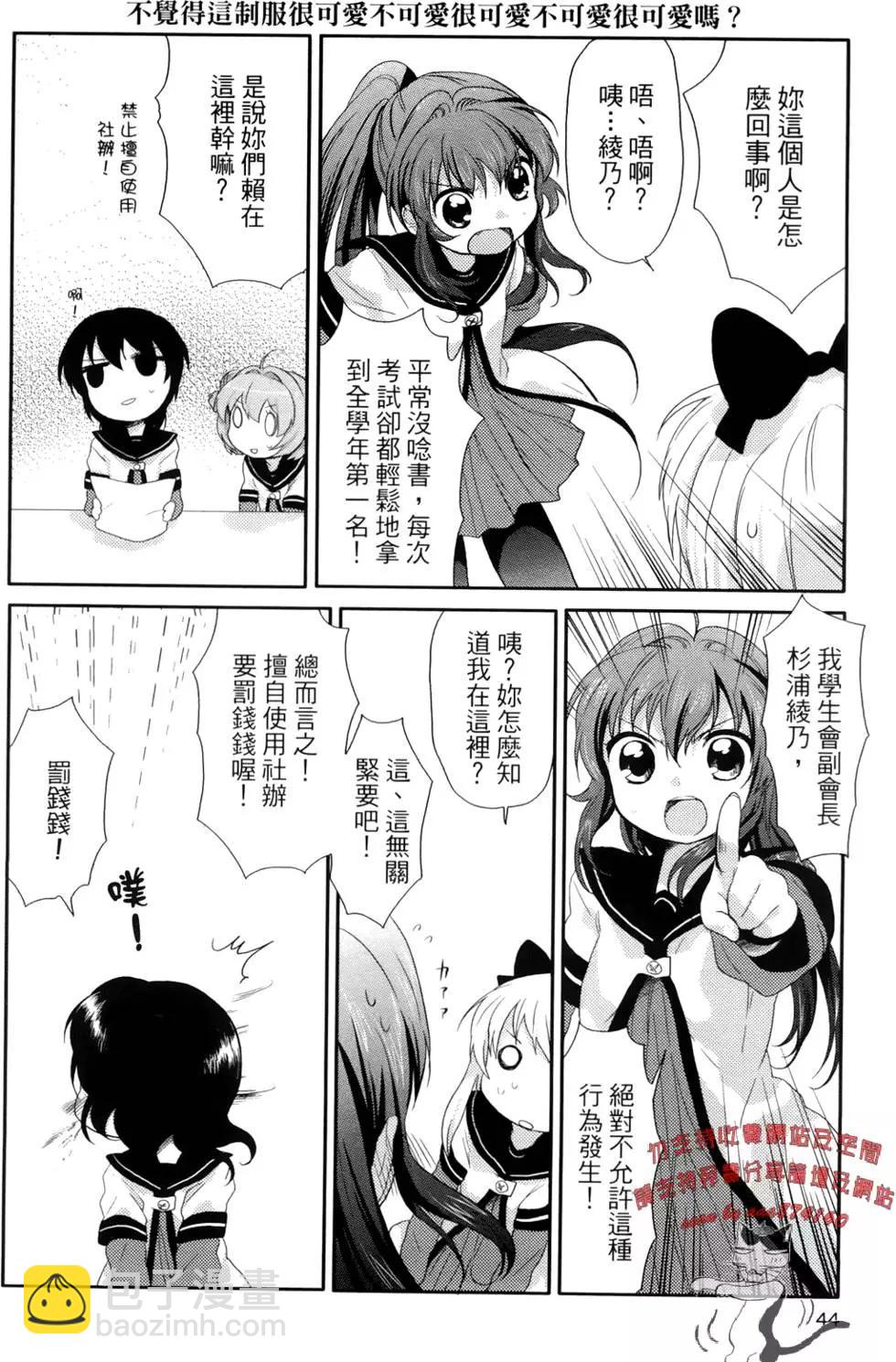 《轻松百合》第01卷 第45页