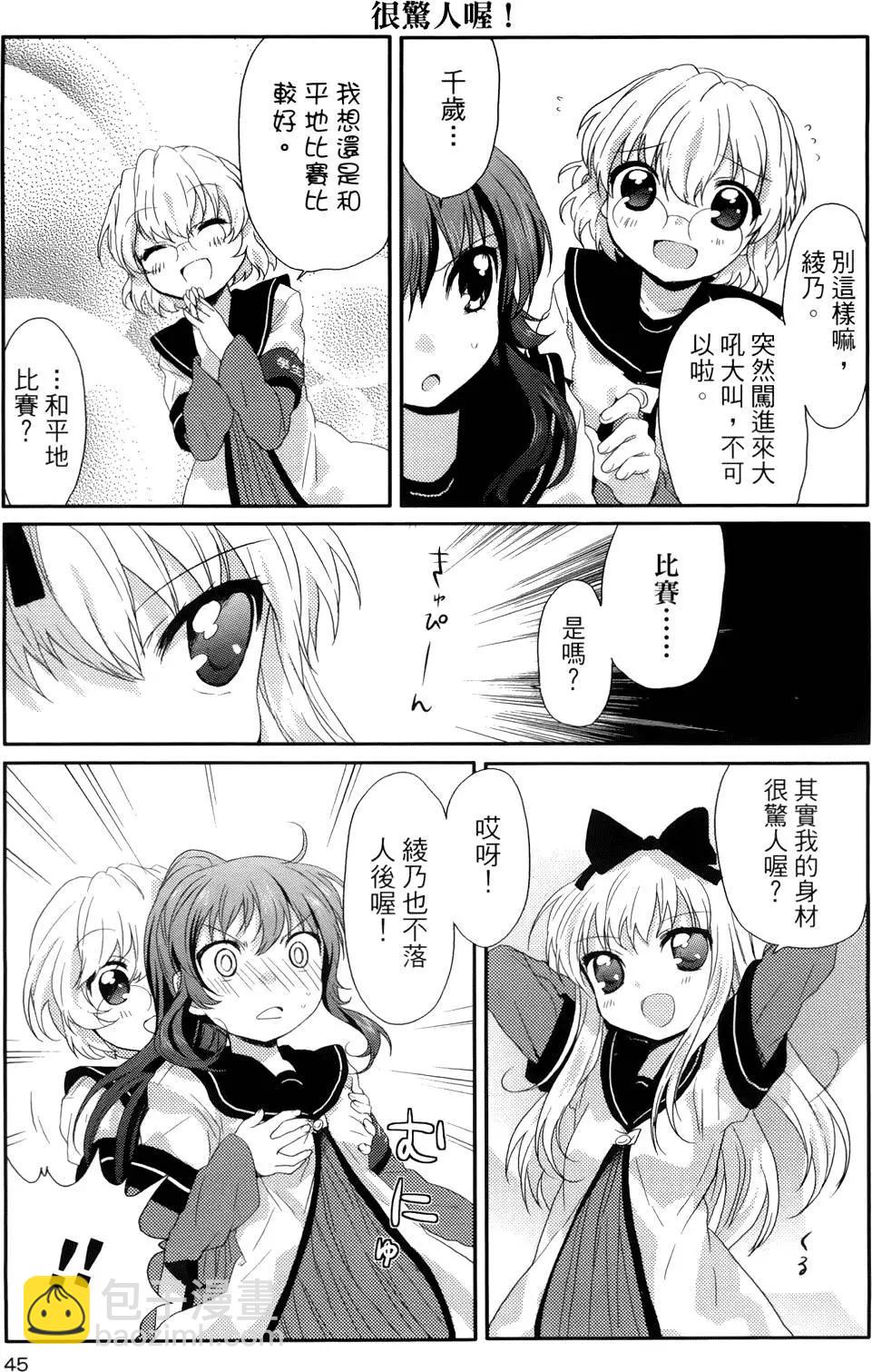 《轻松百合》第01卷 第46页