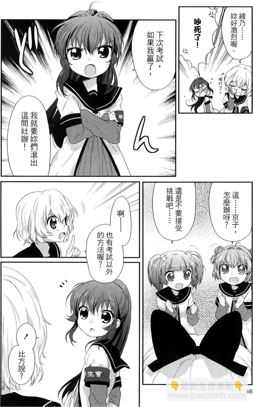 《轻松百合》第01卷 第47页