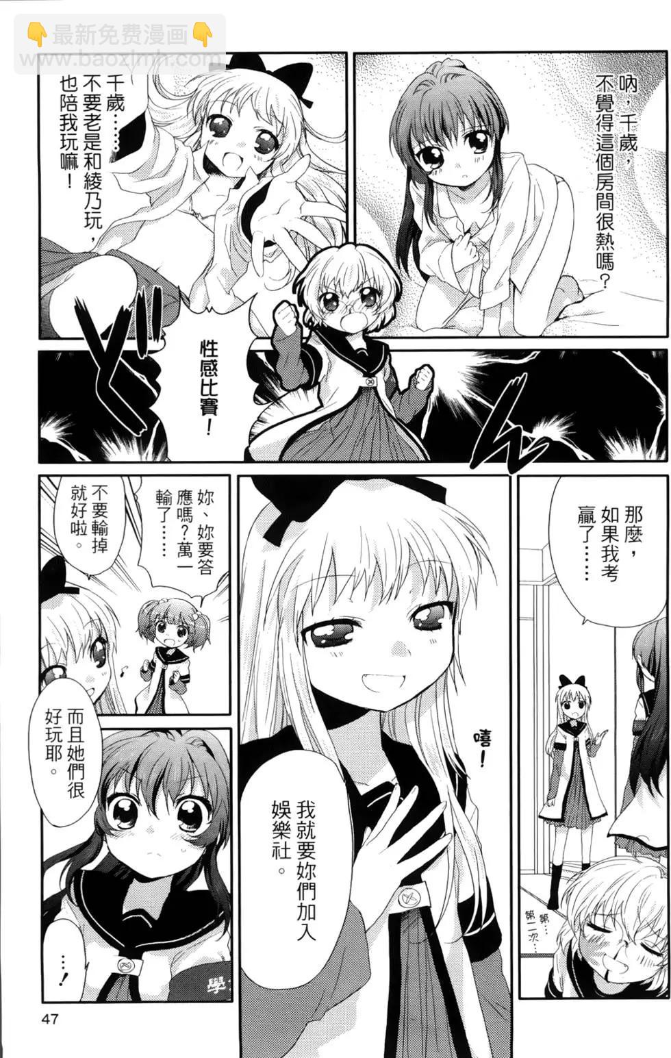 《轻松百合》第01卷 第48页