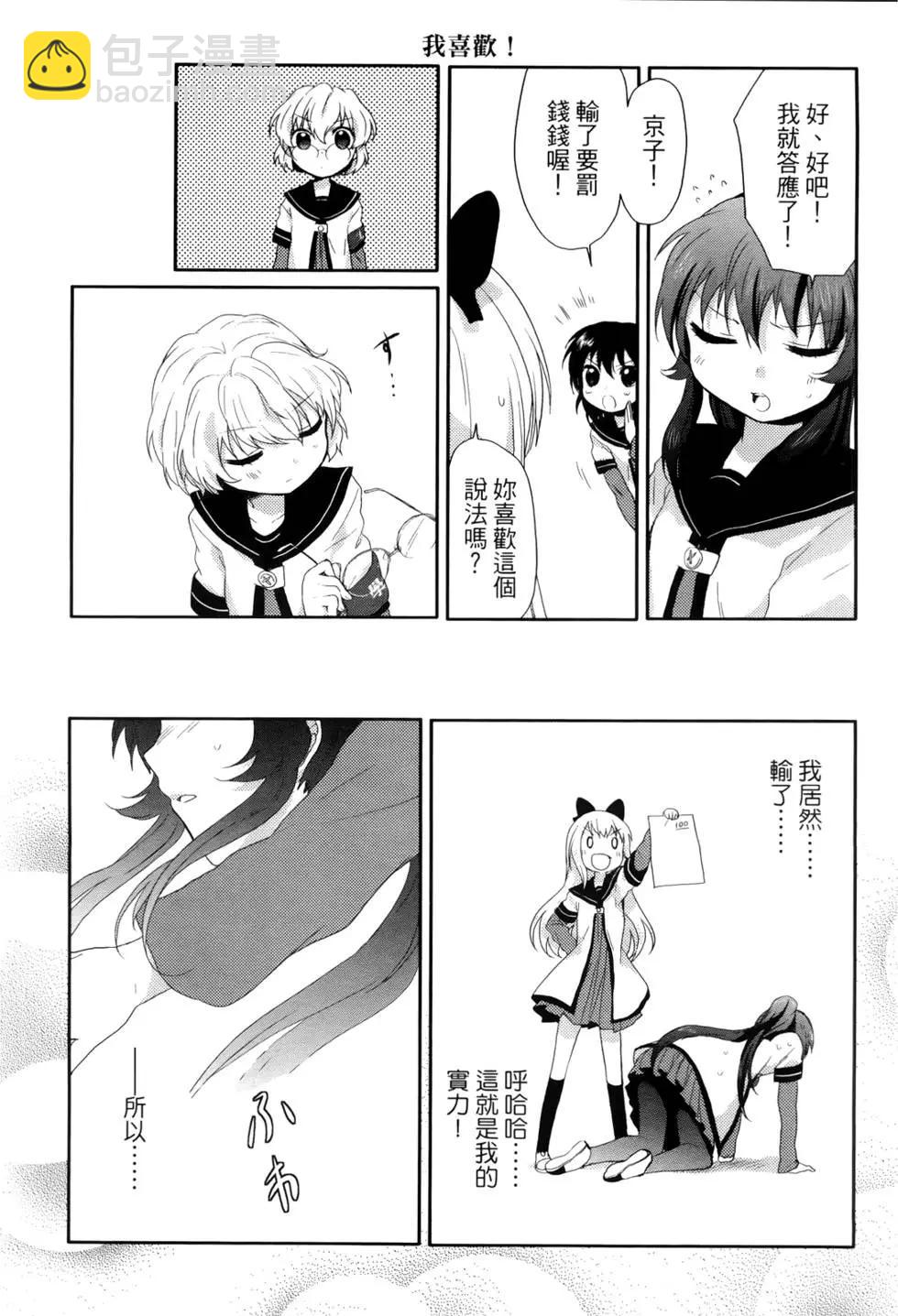 《轻松百合》第01卷 第49页