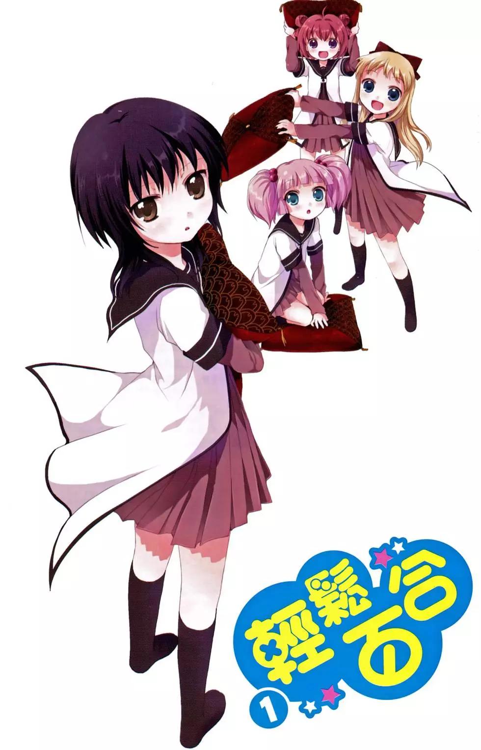 《轻松百合》第01卷 第4页